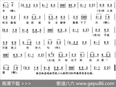 二流水喇叭牌子（二[《蓝桥》唱段]）