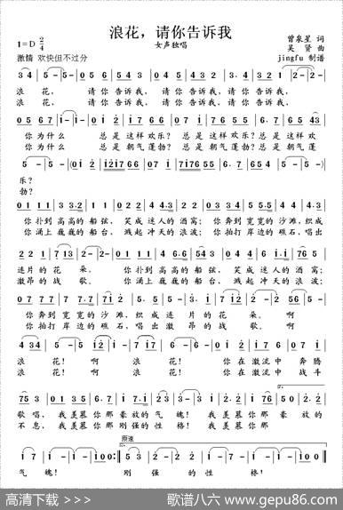 浪花，请你告诉我（曾泉星词吴贤曲） - 曾泉星|吴贤