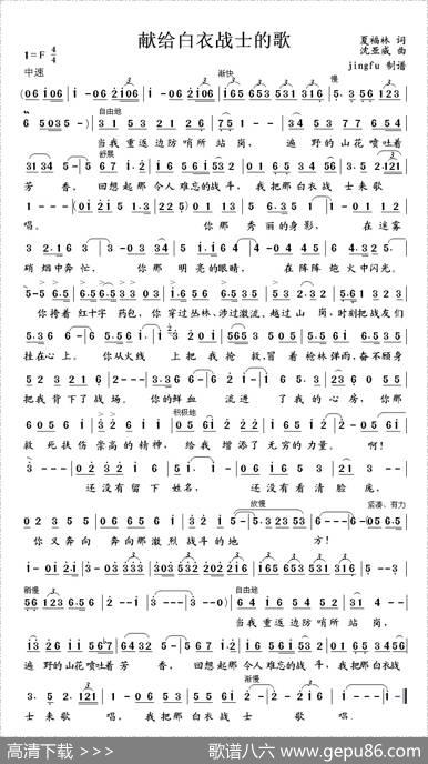 献给白衣战士的歌 - 夏福林|沈亚威