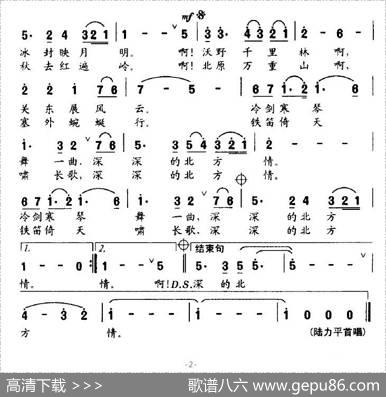 深深的北方情 - 林林|铁源