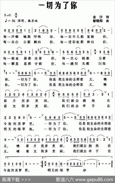 一切为了你 - 金沙|黎晓阳