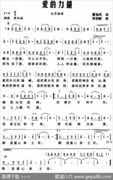 爱的力量（夏劲风词何创新曲） - 夏劲风|何创新