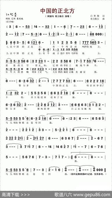 中国的正北方 - 白界翔|奇力格尔