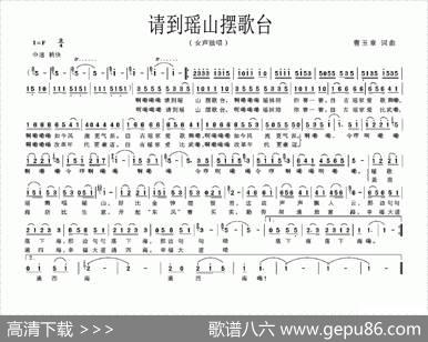 请到瑶山摆歌台 - 曹玉章|曹玉章