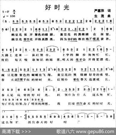 好时光（严惠平词生茂曲） - 严惠平|生茂