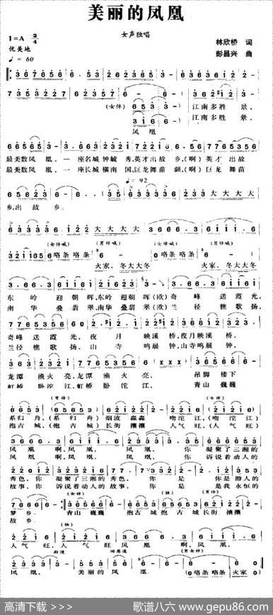 美丽的凤凰（林欣桥词彭昌兴曲） - 林欣桥|彭昌兴