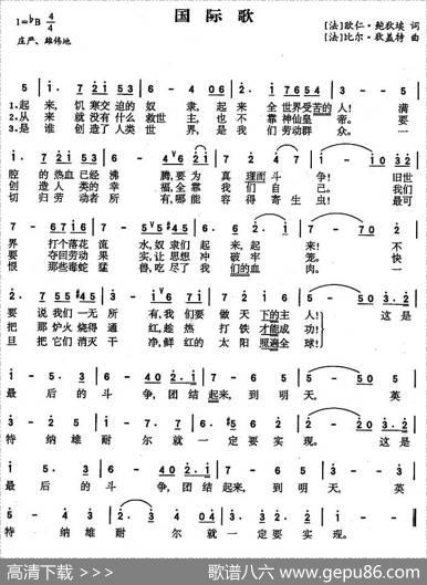 [法]国际歌 - 欧仁·鲍狄埃|皮埃尔·狄盖特