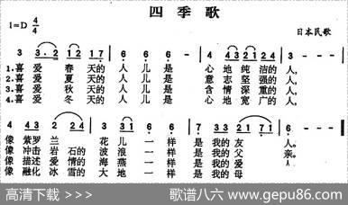 [日]四季歌（又名：四季春夏秋冬）