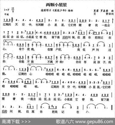 [德]两颗小星星（西德影片《英俊少年》插曲）