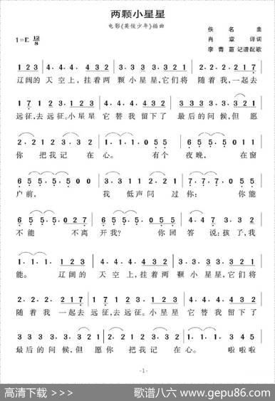 [德]两颗小星星（西德影片《英俊少年》插曲）