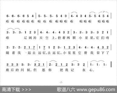 [德]两颗小星星（西德影片《英俊少年》插曲）