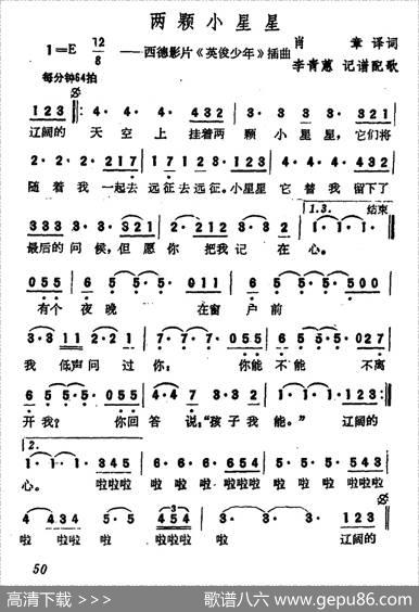 [德]两颗小星星（西德影片《英俊少年》插曲）