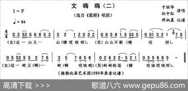 文嗨嗨（二[《蓝桥》唱段]）