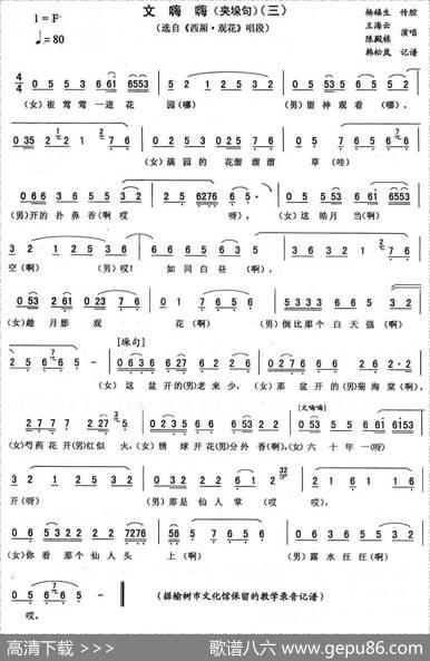 文嗨嗨（三[《西厢·观花》唱段]）