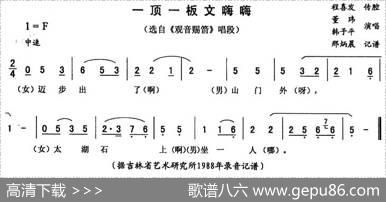 一顶一板文嗨嗨（《观音赐箭》唱段）