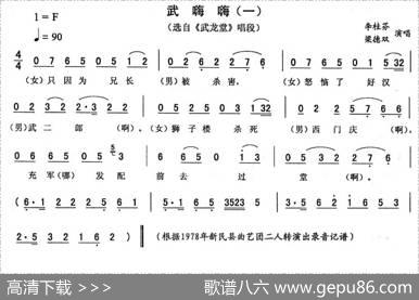 武嗨嗨（一[《武龙堂》唱段]）