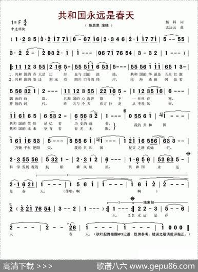 共和国永远是春天 - 杨科|孟庆云