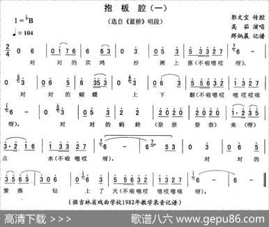抱板腔（一）（《蓝桥》唱段）