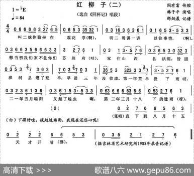 红柳子（二[《回杯记》唱段]）