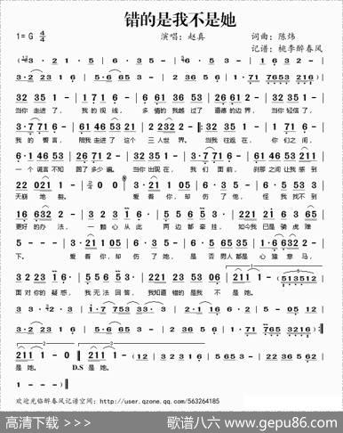 错的是我不是她 - 陈炜|陈炜
