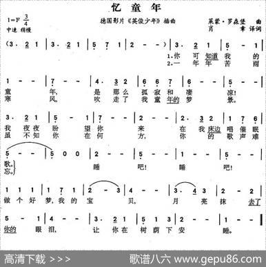 忆童年（德）
