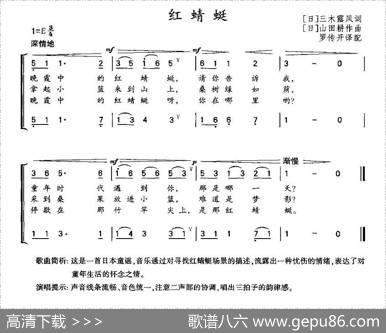 [日]红蜻蜓（二部合唱、儿歌） - [日]三沐露风|[日]山田耕筰