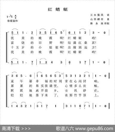 [日]红蜻蜓（二部合唱、儿歌） - [日]三沐露风|[日]山田耕筰