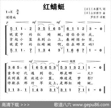 [日]红蜻蜓（二部合唱、儿歌） - [日]三沐露风|[日]山田耕筰