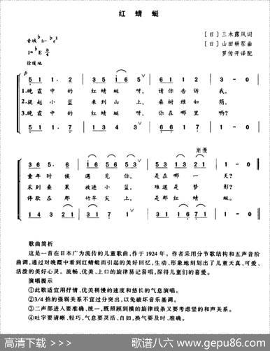 [日]红蜻蜓（二部合唱、儿歌） - [日]三沐露风|[日]山田耕筰