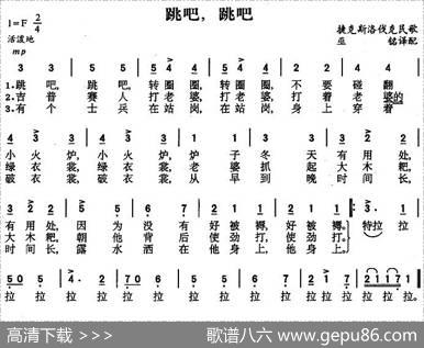 跳吧，跳吧（捷克）