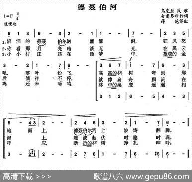 [乌克兰]德聂伯河（二声部）|薛范译配