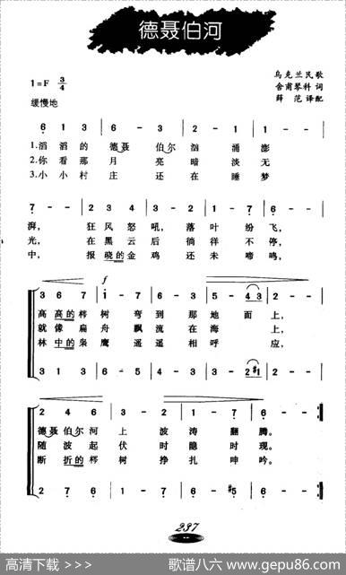 [乌克兰]德聂伯河（二声部）|薛范译配