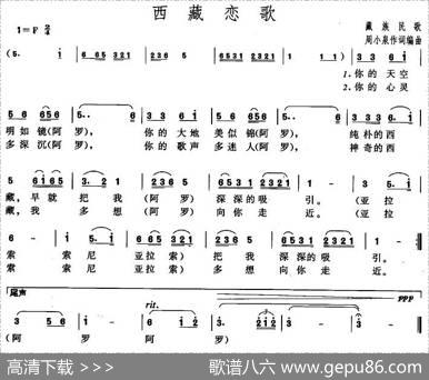 西藏恋歌（周小泉词曲）