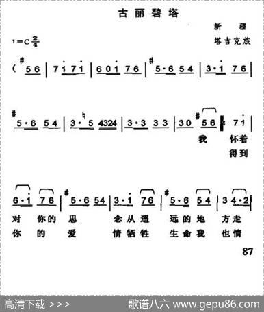 古丽碧塔