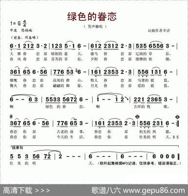 绿色的眷恋
