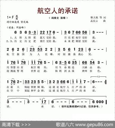 航空人的承诺 - 耿大权等|孟庆云