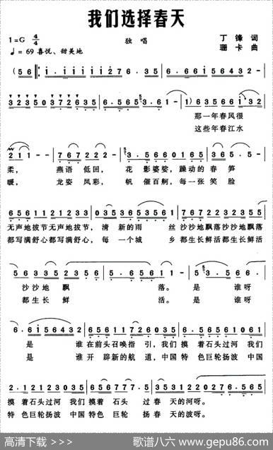 我们选择春天 - 丁锋|珊卡