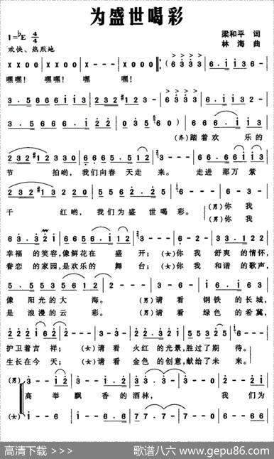 为盛世喝彩 - 梁和平|林海