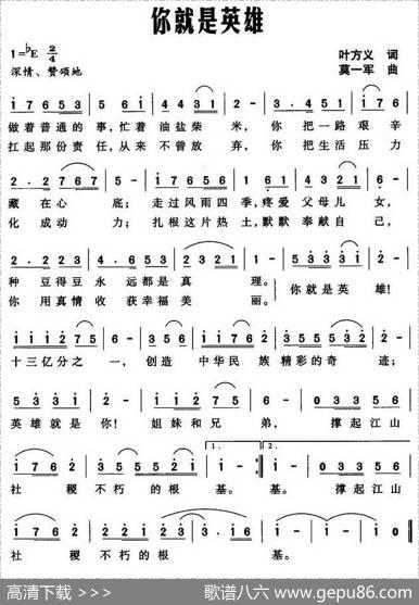 你就是英雄（叶方义词莫一军曲） - 叶方义|莫一军