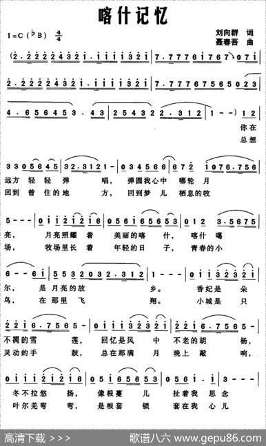 喀什记忆（刘向群词聂春吾曲） - 刘向群|聂春吾
