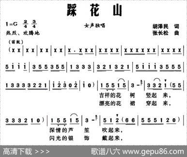踩花山（胡泽民词张长松曲） - 胡泽民|张长松