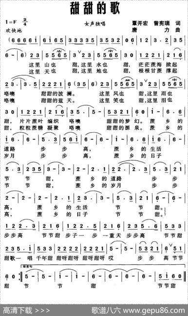 甜甜的歌（覃开宏词唐力曲） - 覃开宏|唐力