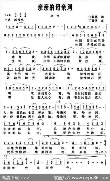 亲亲的母亲河（汪茶英词丁昌信曲） - 汪茶英|丁昌信