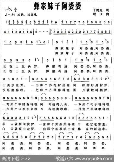 彝家妹子阿娄娄（丁时光词珊卡曲） - 丁时光|珊卡