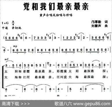 党和我们最亲最亲 - 邝厚勤|刘馨声