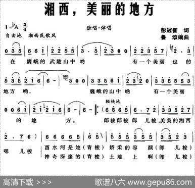 湘西，美丽的地方 - 彭冠智|鲁颂
