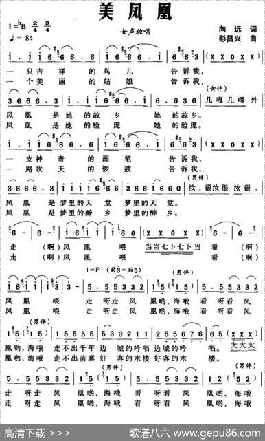 美凤凰 - 向远|彭昌兴