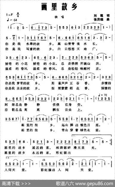 画里故乡 - 刘建|张茂瑞