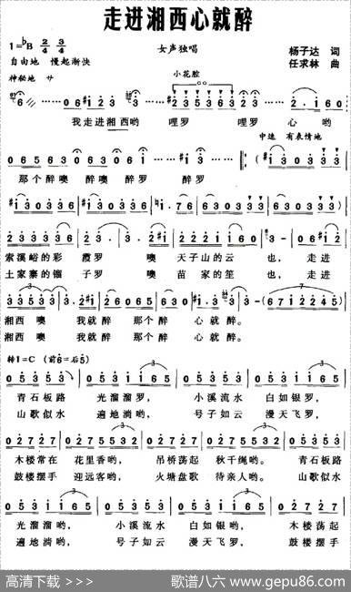 走进湘西心就醉 - 杨子达|任求林