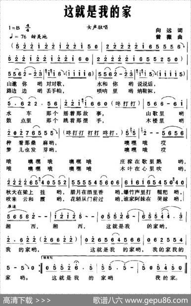 这就是我的家（向远词曾薇曲） - 向远|曾薇